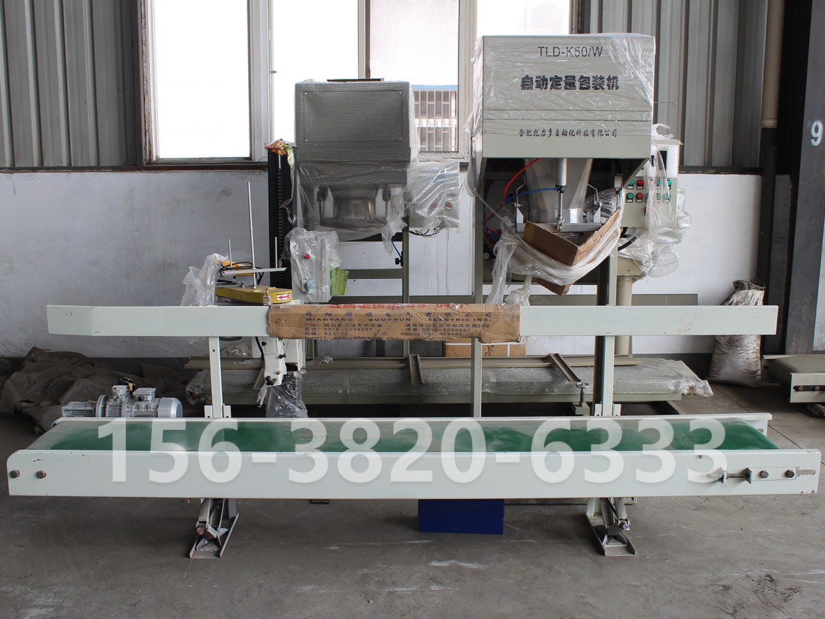 電腦定量包裝秤